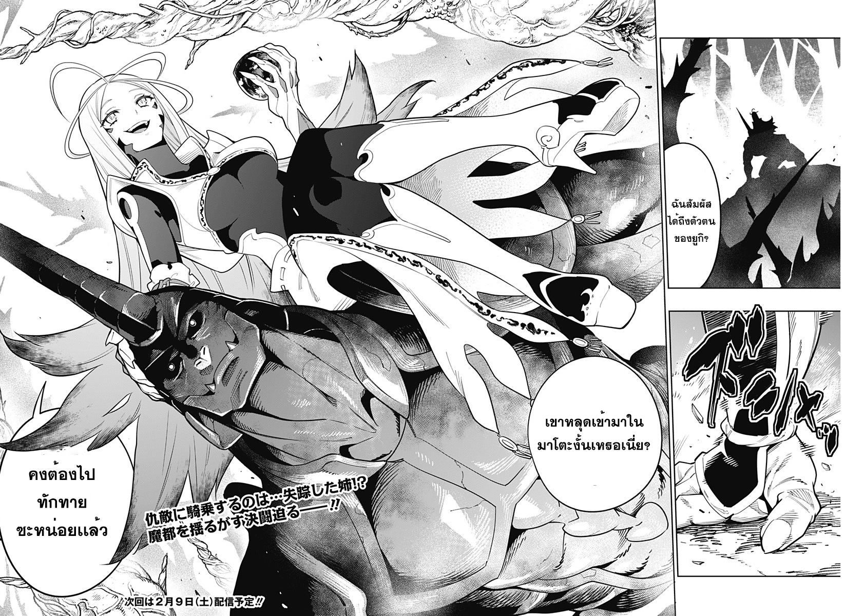 Mato Seihei no Slave ตอนที่ 5 page 22
