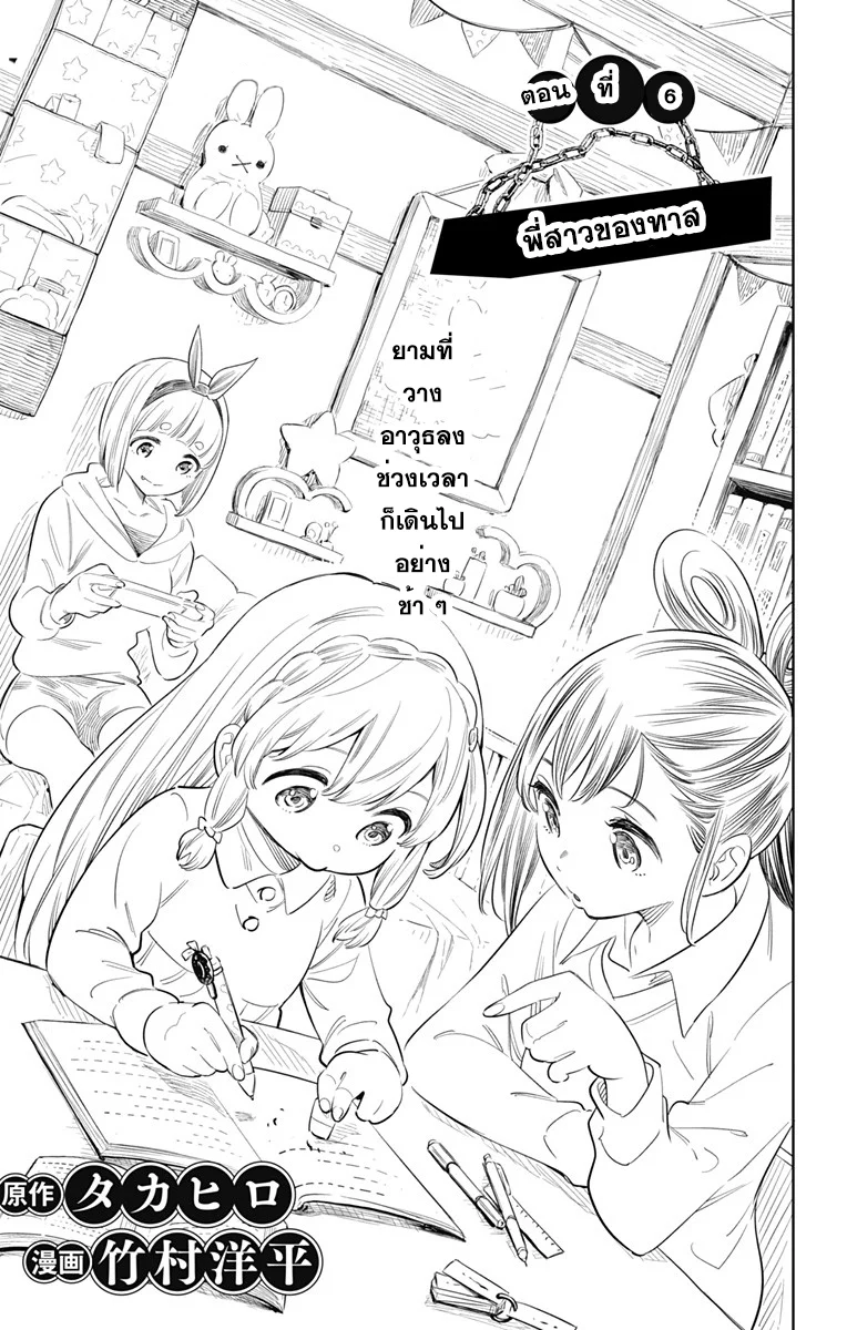 Mato Seihei no Slave ตอนที่ 6 page 0