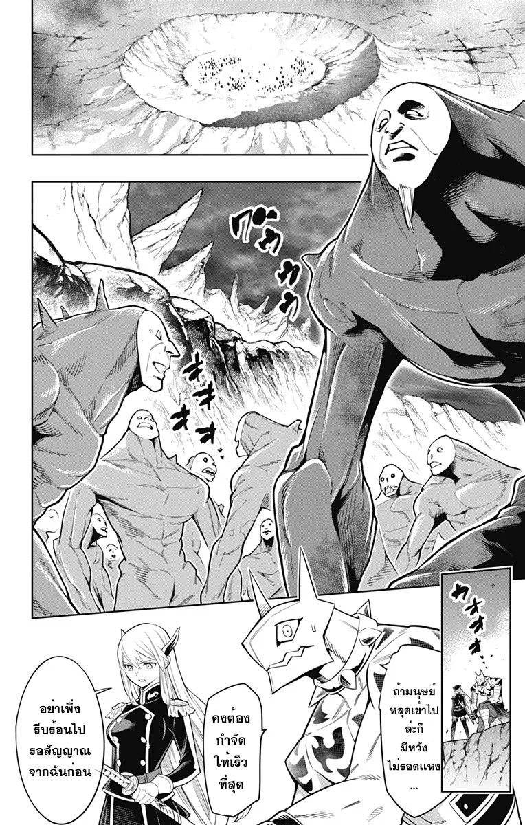 Mato Seihei no Slave ตอนที่ 6 page 1
