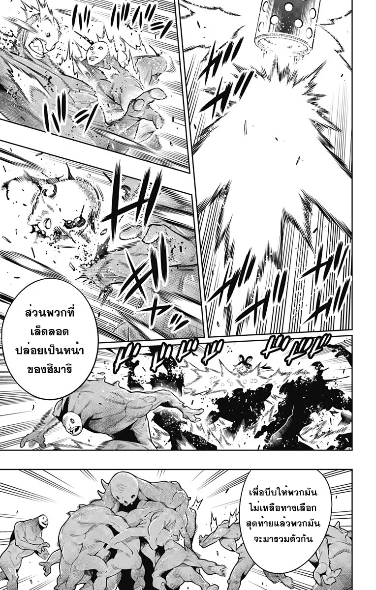 Mato Seihei no Slave ตอนที่ 6 page 4
