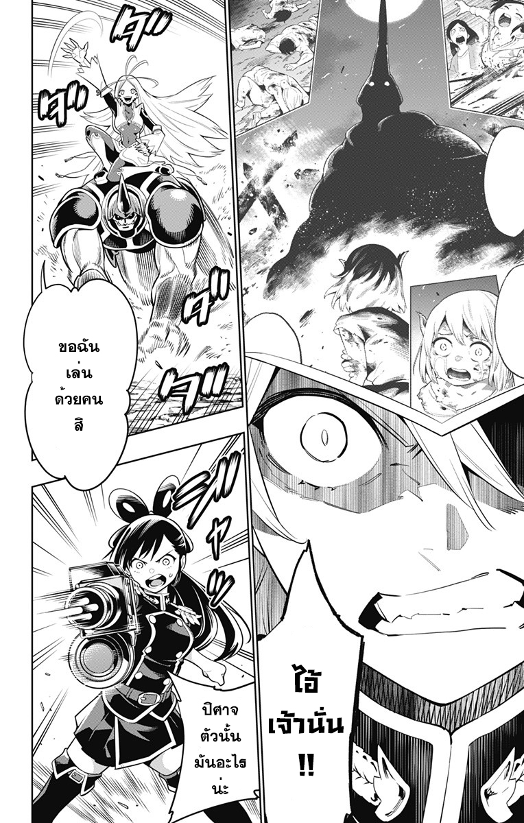 Mato Seihei no Slave ตอนที่ 6 page 9