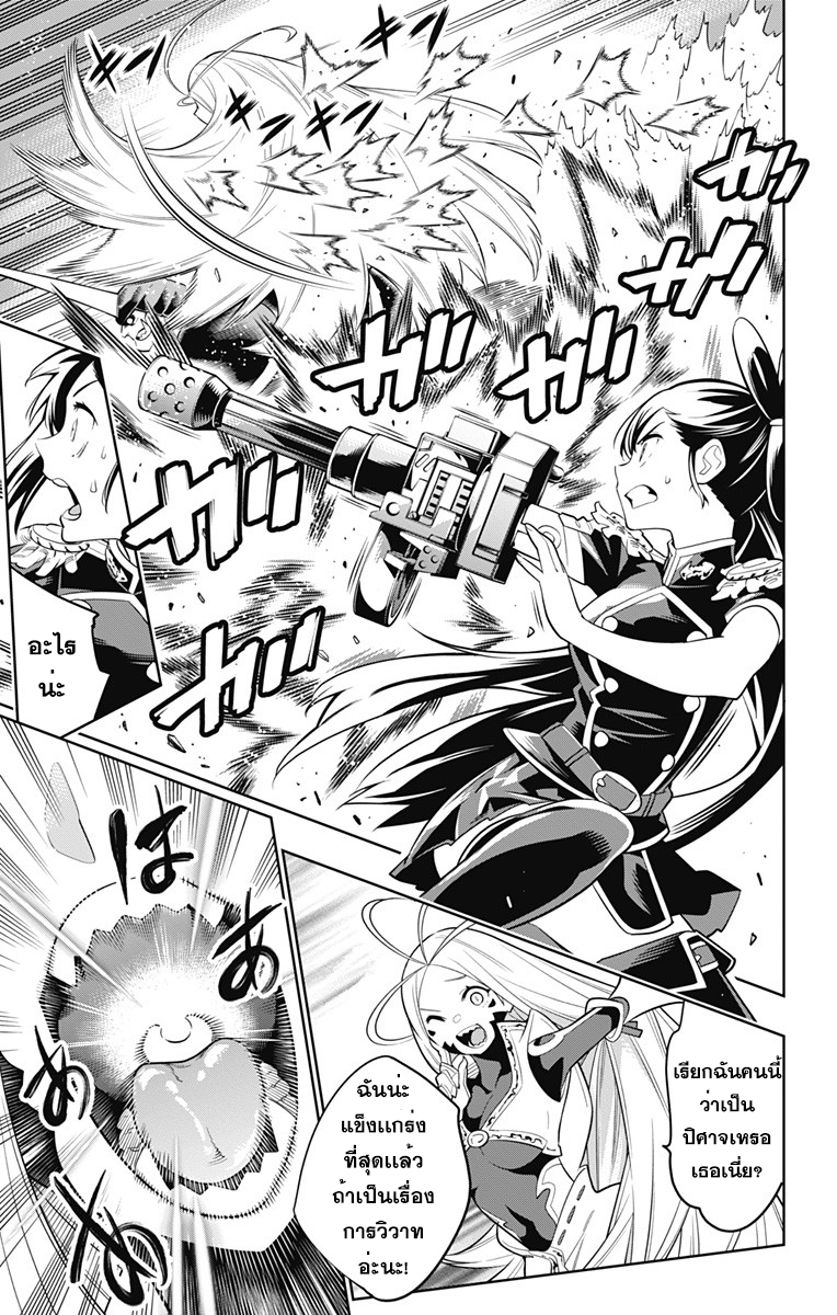 Mato Seihei no Slave ตอนที่ 6 page 10