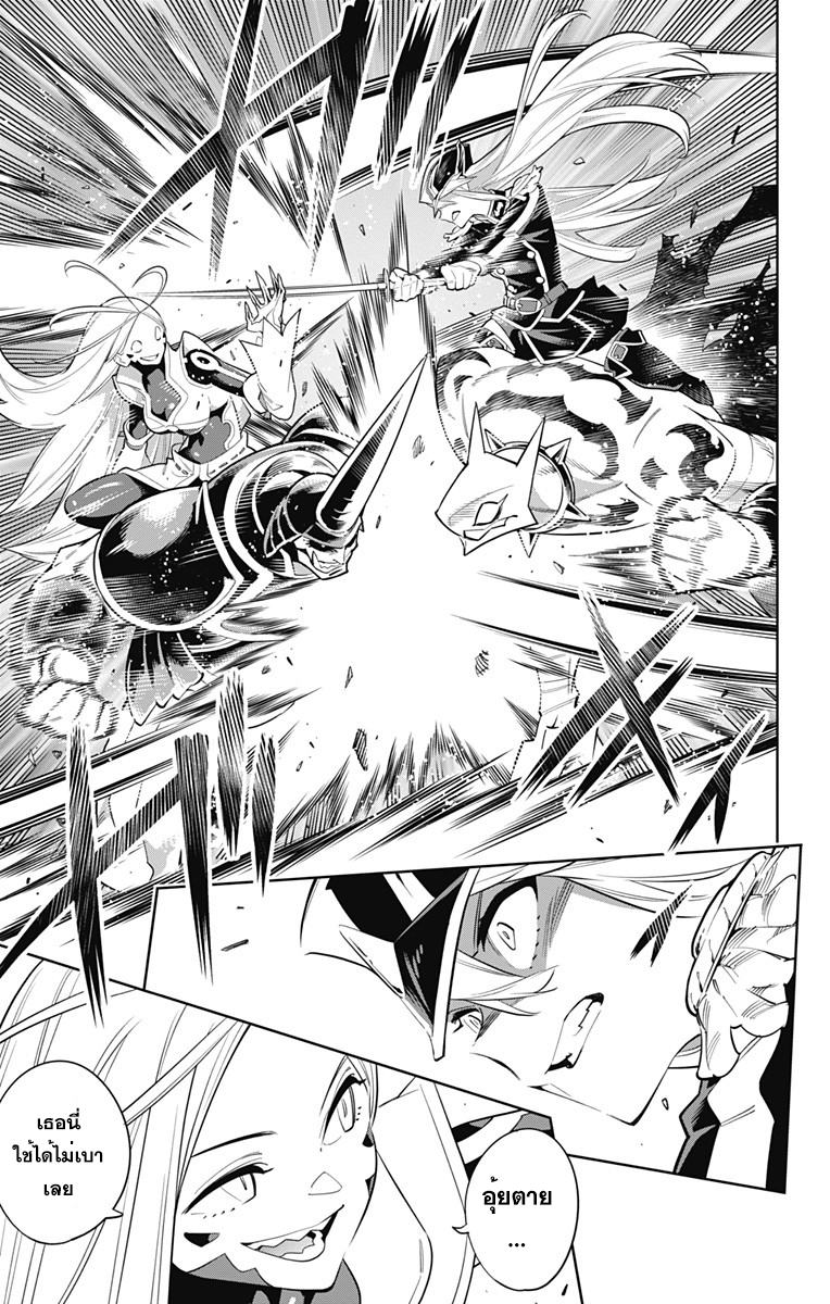 Mato Seihei no Slave ตอนที่ 6 page 13