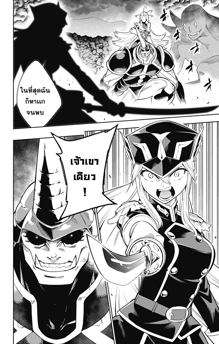 Mato Seihei no Slave ตอนที่ 6 page 14