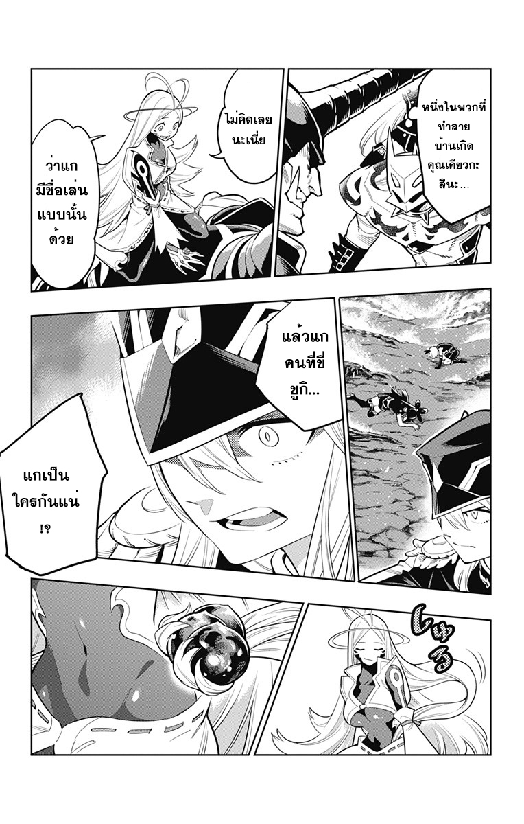 Mato Seihei no Slave ตอนที่ 6 page 15