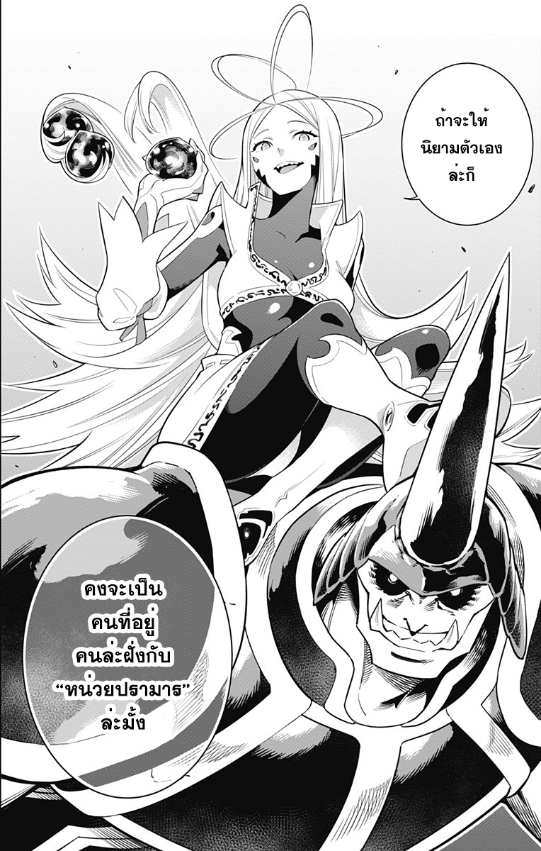 Mato Seihei no Slave ตอนที่ 6 page 16