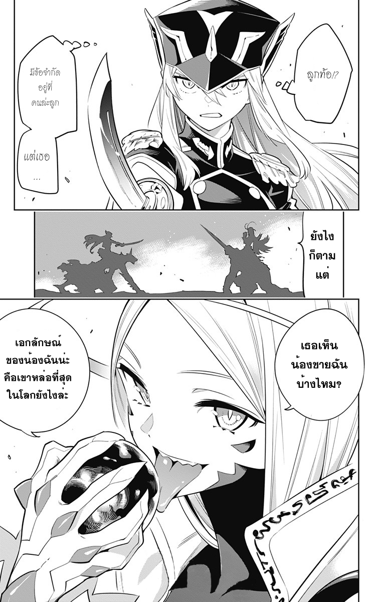 Mato Seihei no Slave ตอนที่ 6 page 17
