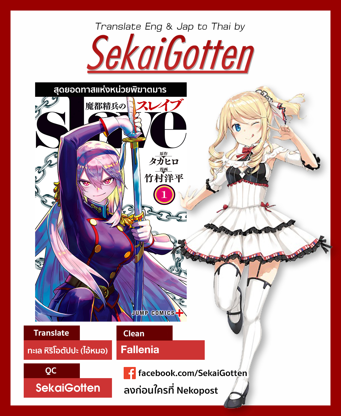 Mato Seihei no Slave ตอนที่ 6 page 18