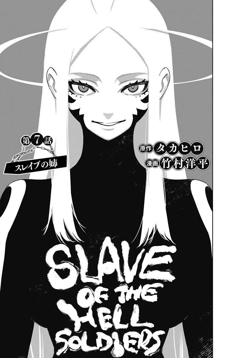 Mato Seihei no Slave ตอนที่ 7 page 0
