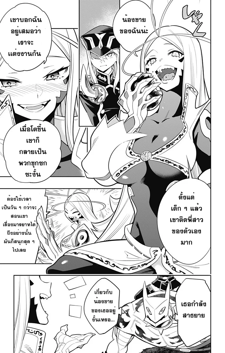 Mato Seihei no Slave ตอนที่ 7 page 2