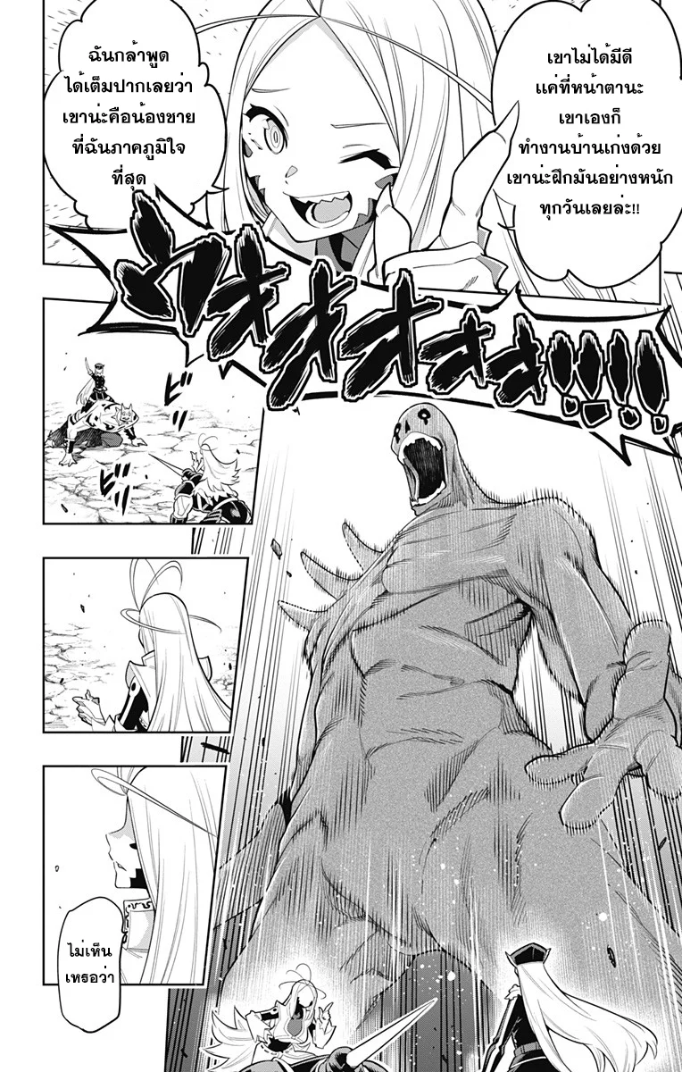 Mato Seihei no Slave ตอนที่ 7 page 3