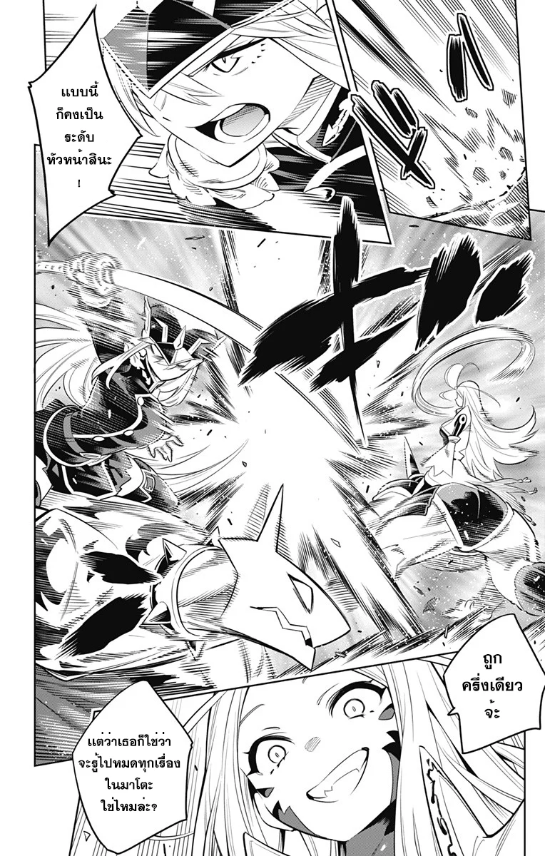 Mato Seihei no Slave ตอนที่ 7 page 7