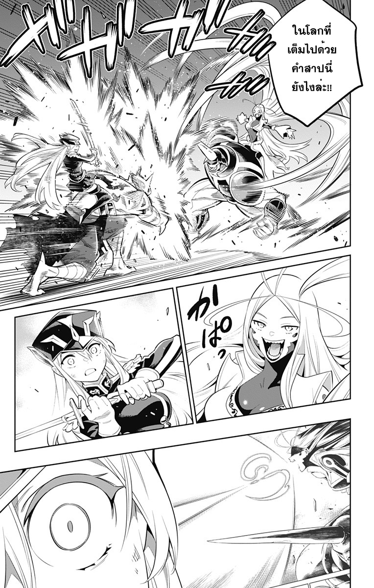 Mato Seihei no Slave ตอนที่ 7 page 8