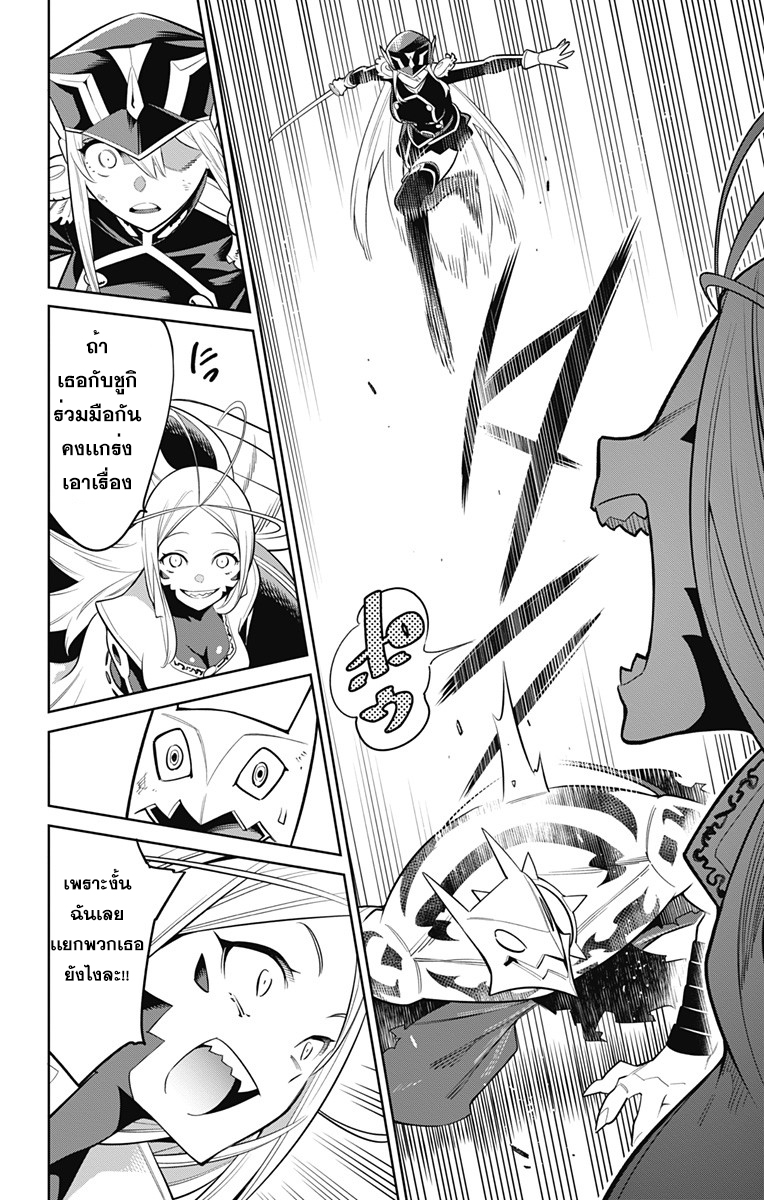 Mato Seihei no Slave ตอนที่ 7 page 9