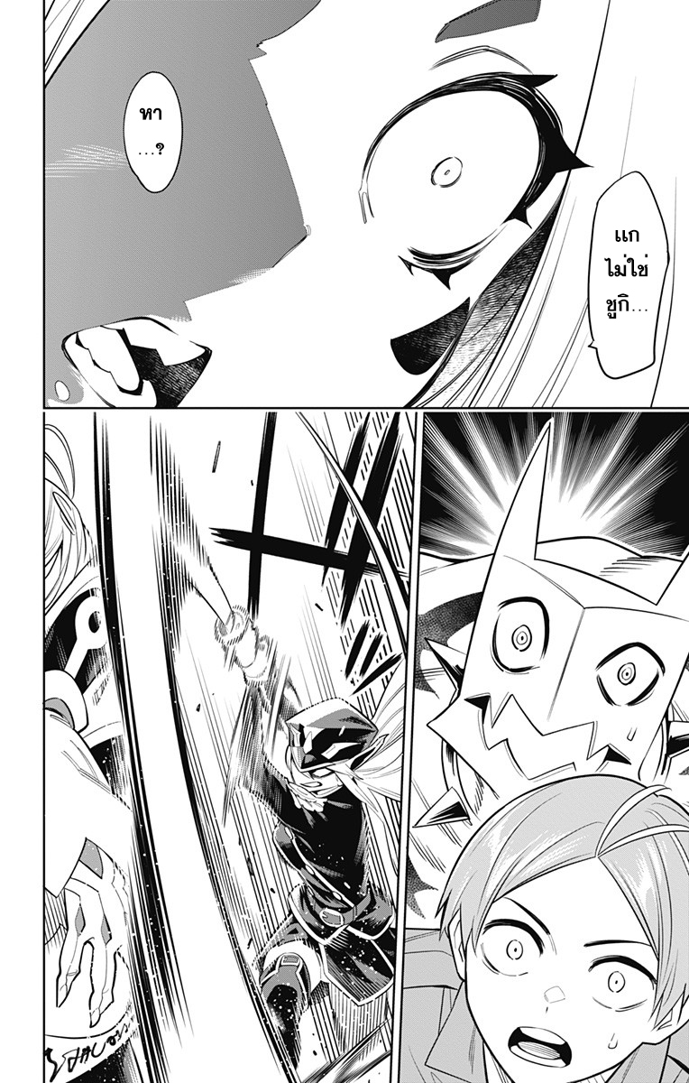 Mato Seihei no Slave ตอนที่ 7 page 11