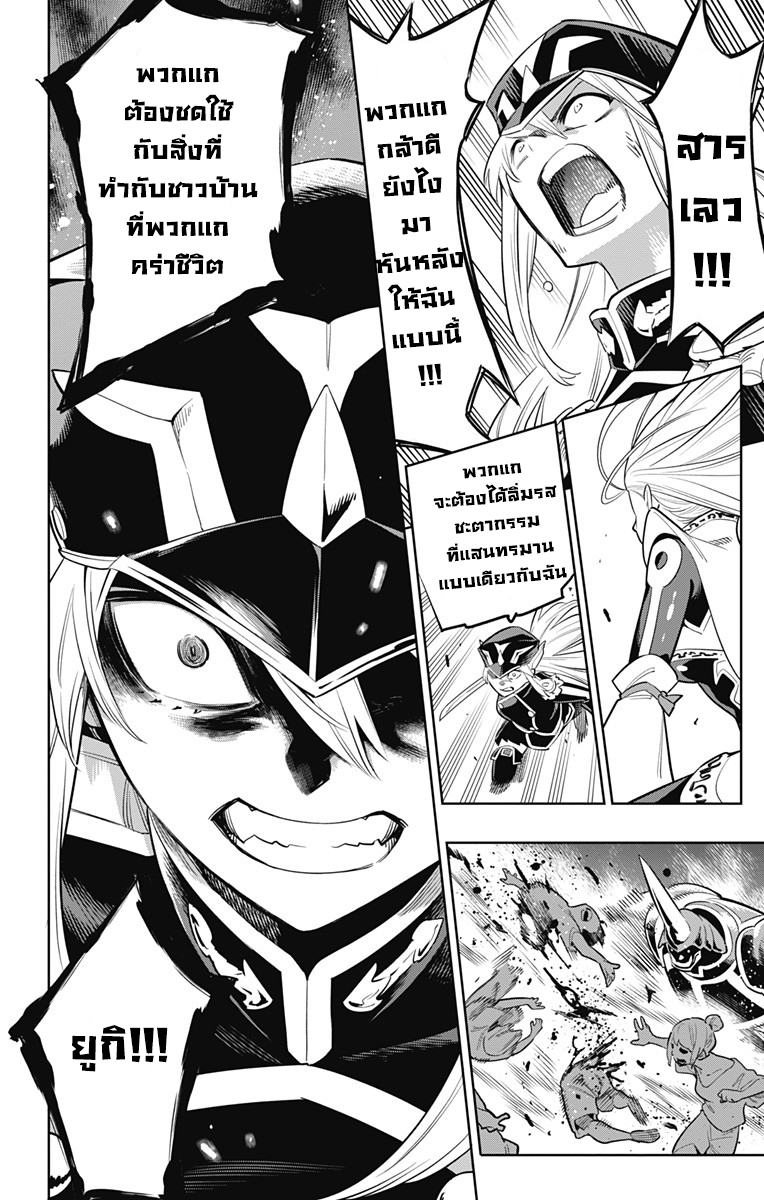 Mato Seihei no Slave ตอนที่ 7 page 13