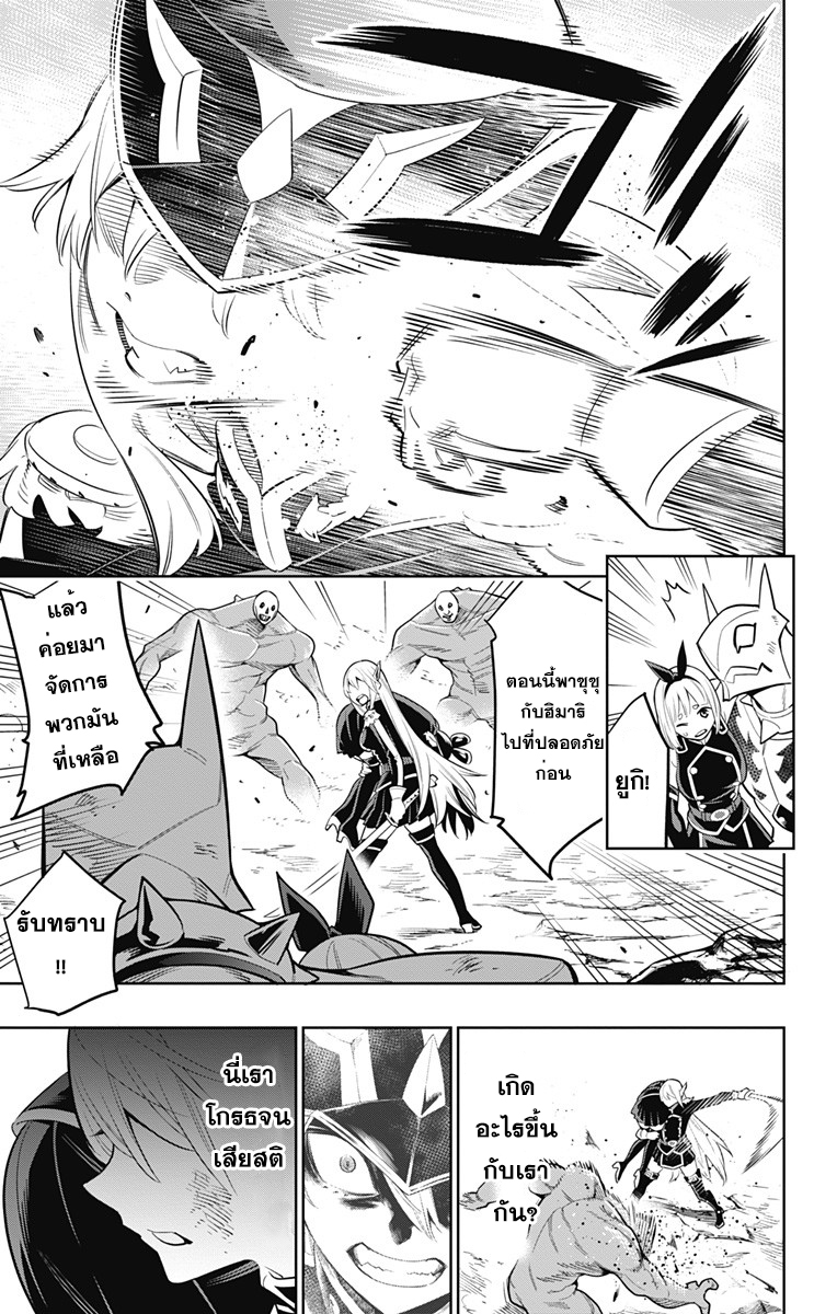 Mato Seihei no Slave ตอนที่ 7 page 16