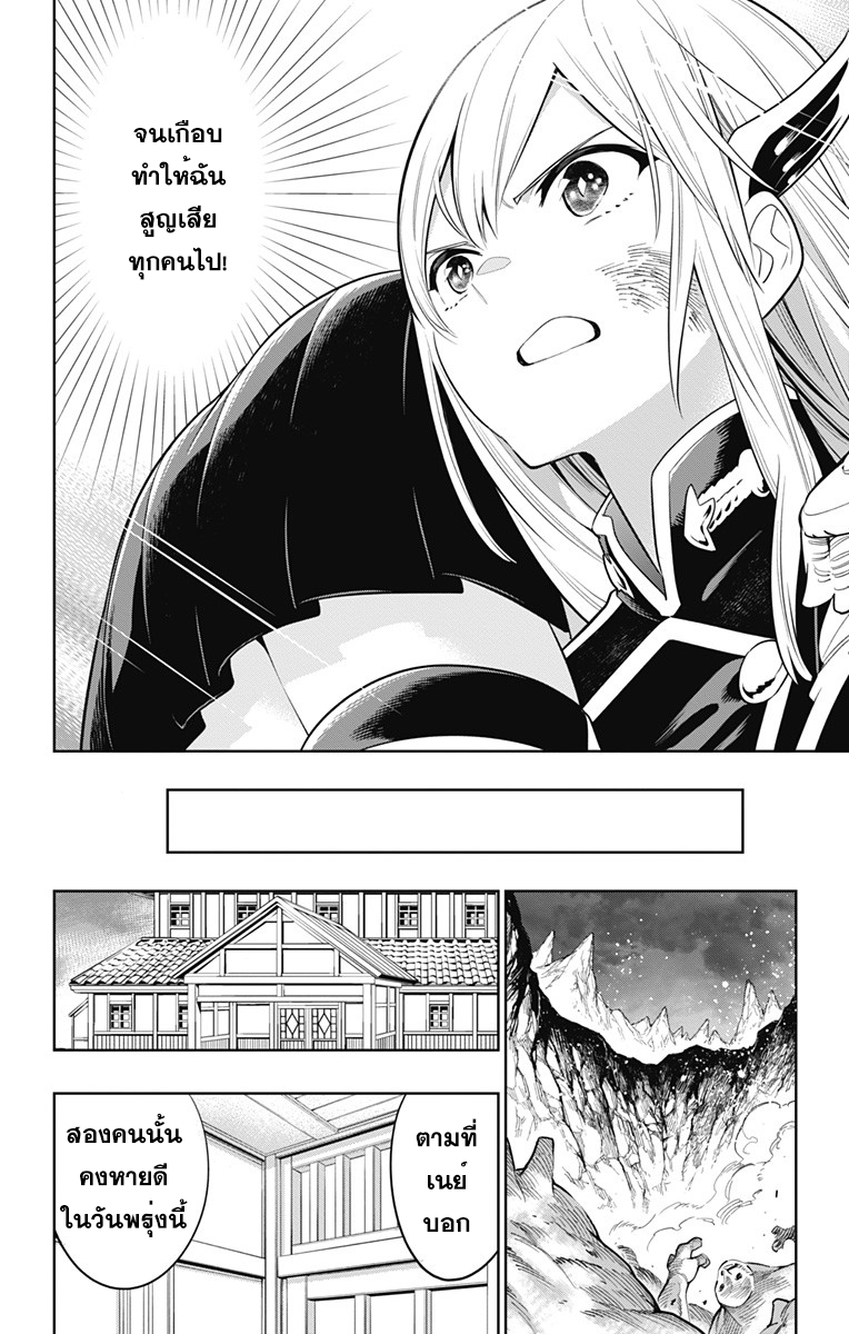 Mato Seihei no Slave ตอนที่ 7 page 17