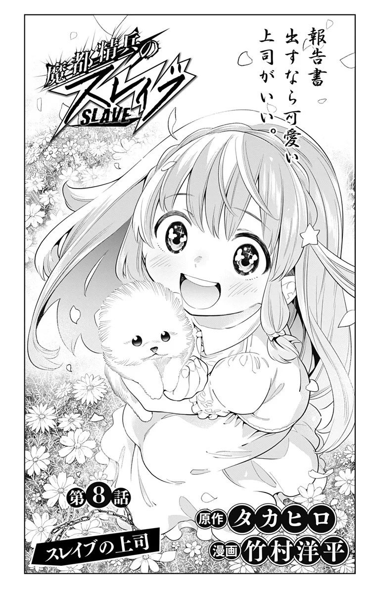 Mato Seihei no Slave ตอนที่ 8 page 0