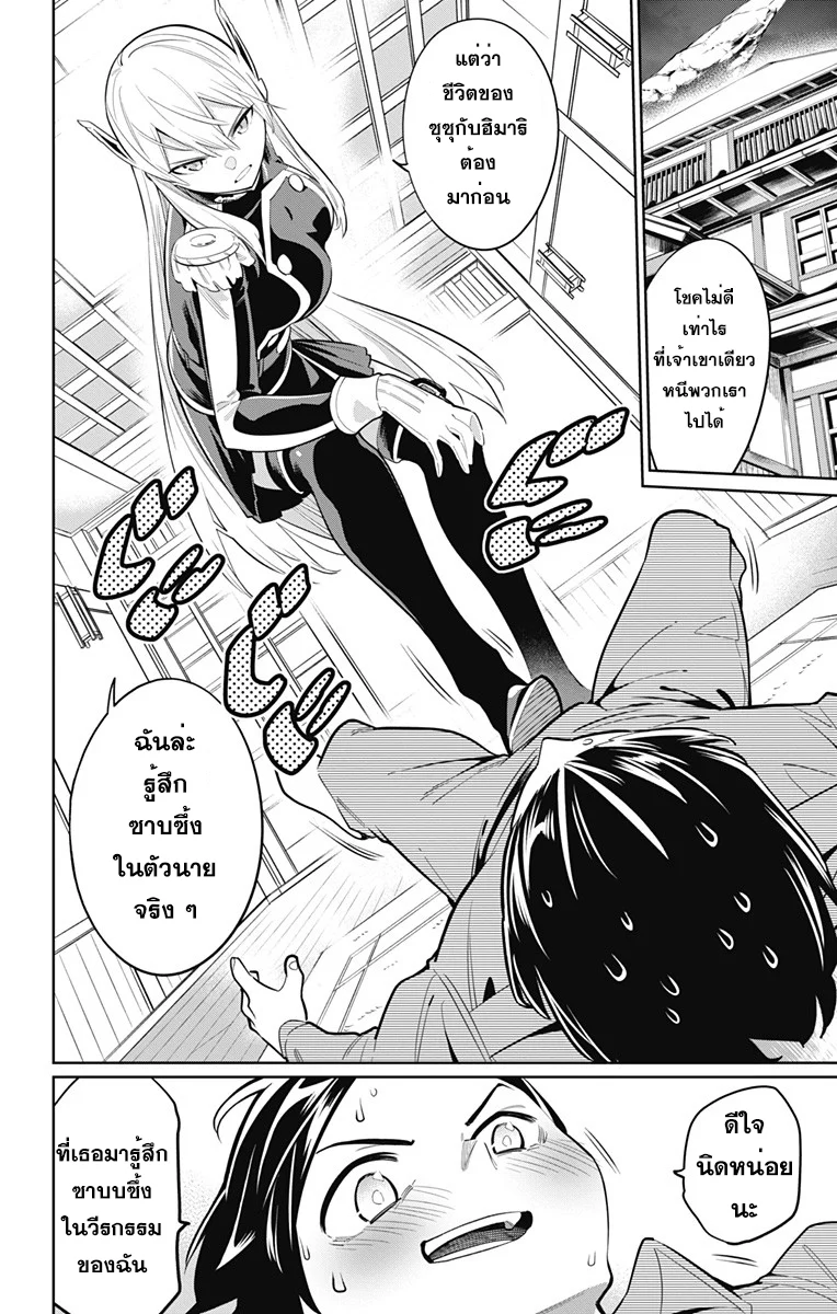 Mato Seihei no Slave ตอนที่ 8 page 1