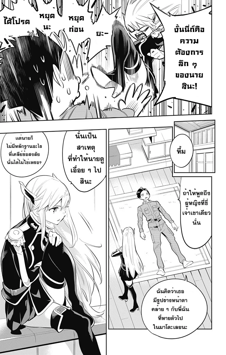 Mato Seihei no Slave ตอนที่ 8 page 2