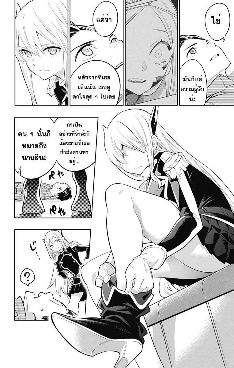 Mato Seihei no Slave ตอนที่ 8 page 3