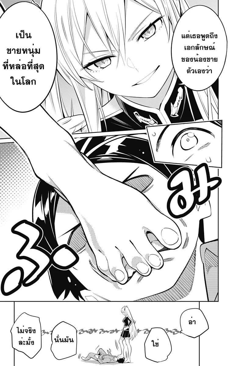 Mato Seihei no Slave ตอนที่ 8 page 4