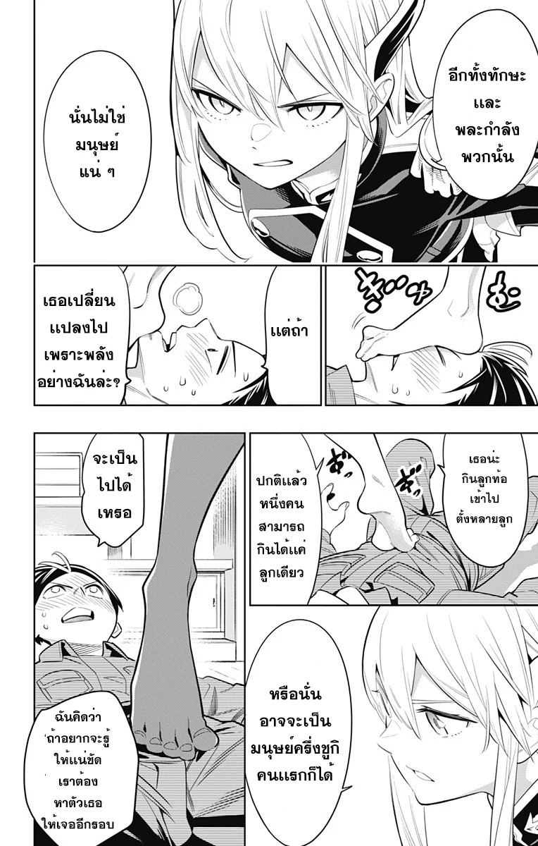 Mato Seihei no Slave ตอนที่ 8 page 5