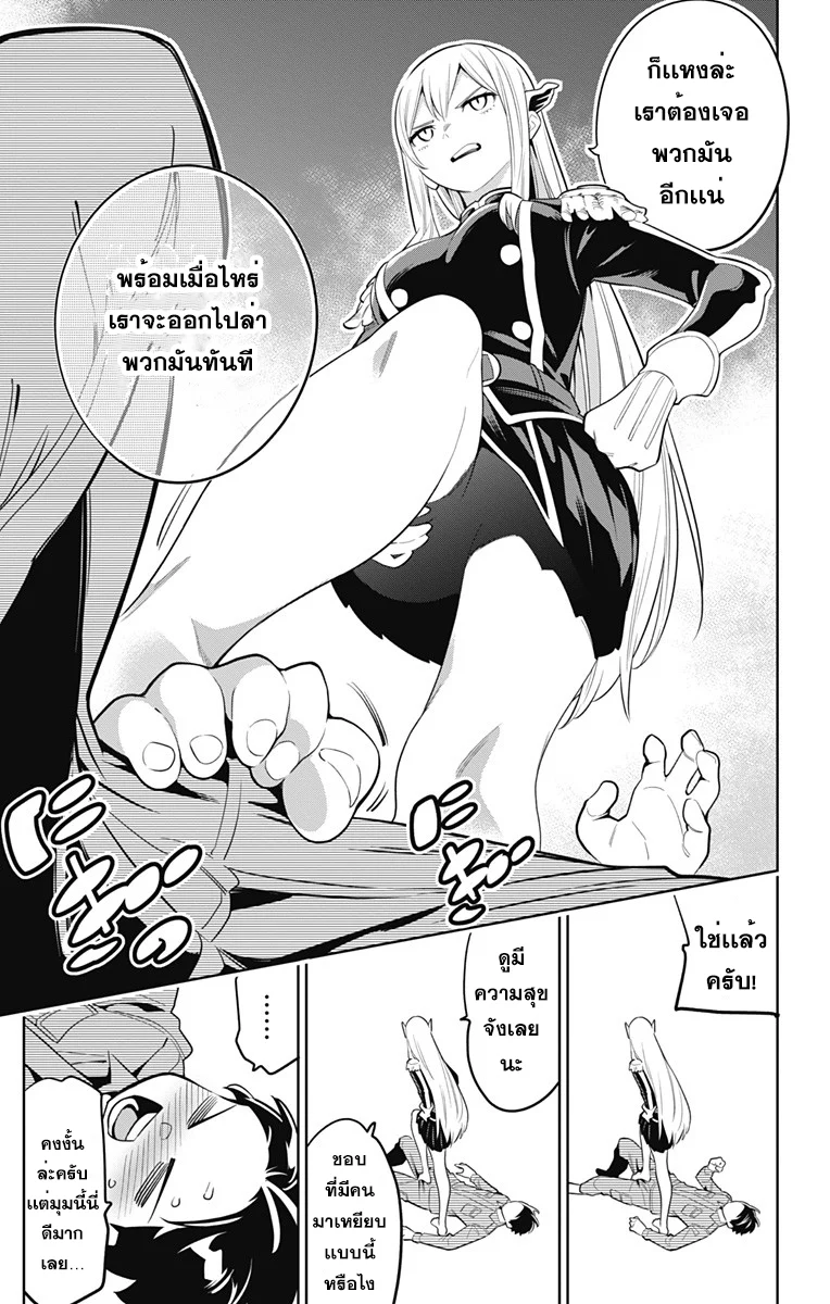 Mato Seihei no Slave ตอนที่ 8 page 6