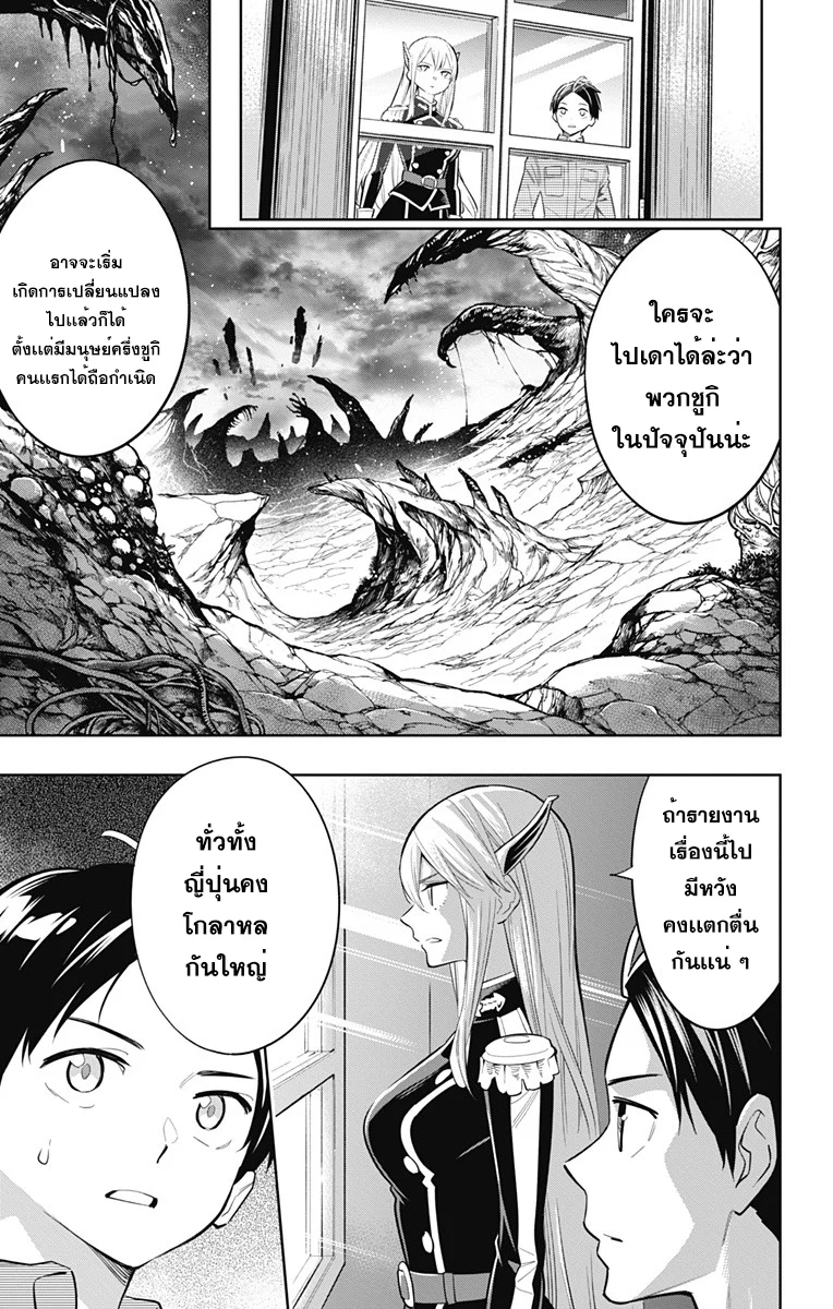 Mato Seihei no Slave ตอนที่ 8 page 8