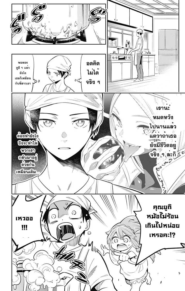 Mato Seihei no Slave ตอนที่ 8 page 9
