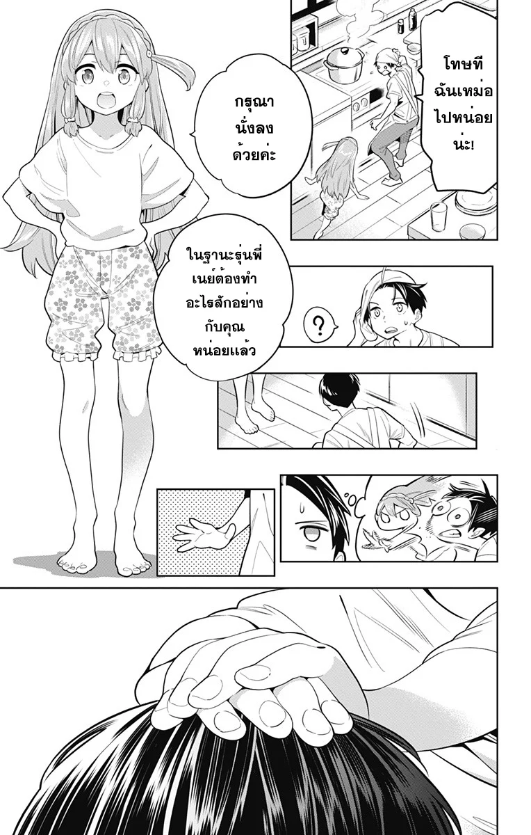 Mato Seihei no Slave ตอนที่ 8 page 10