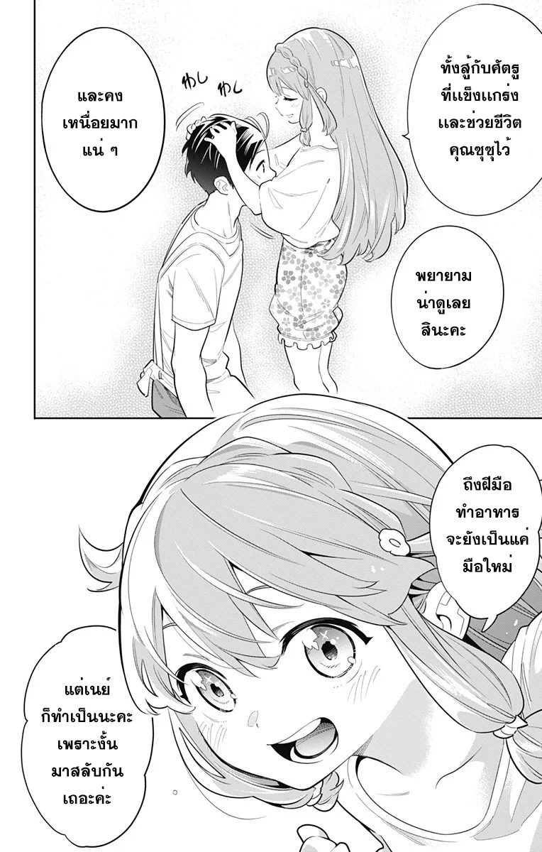 Mato Seihei no Slave ตอนที่ 8 page 11