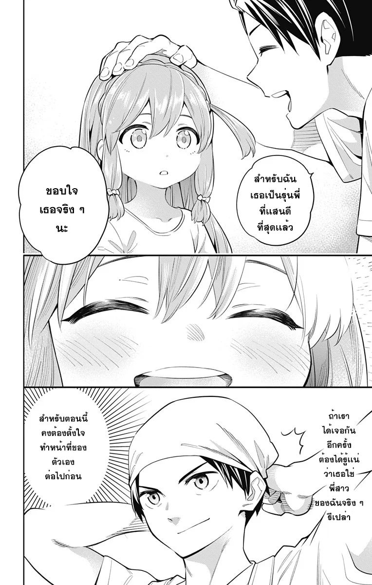 Mato Seihei no Slave ตอนที่ 8 page 13