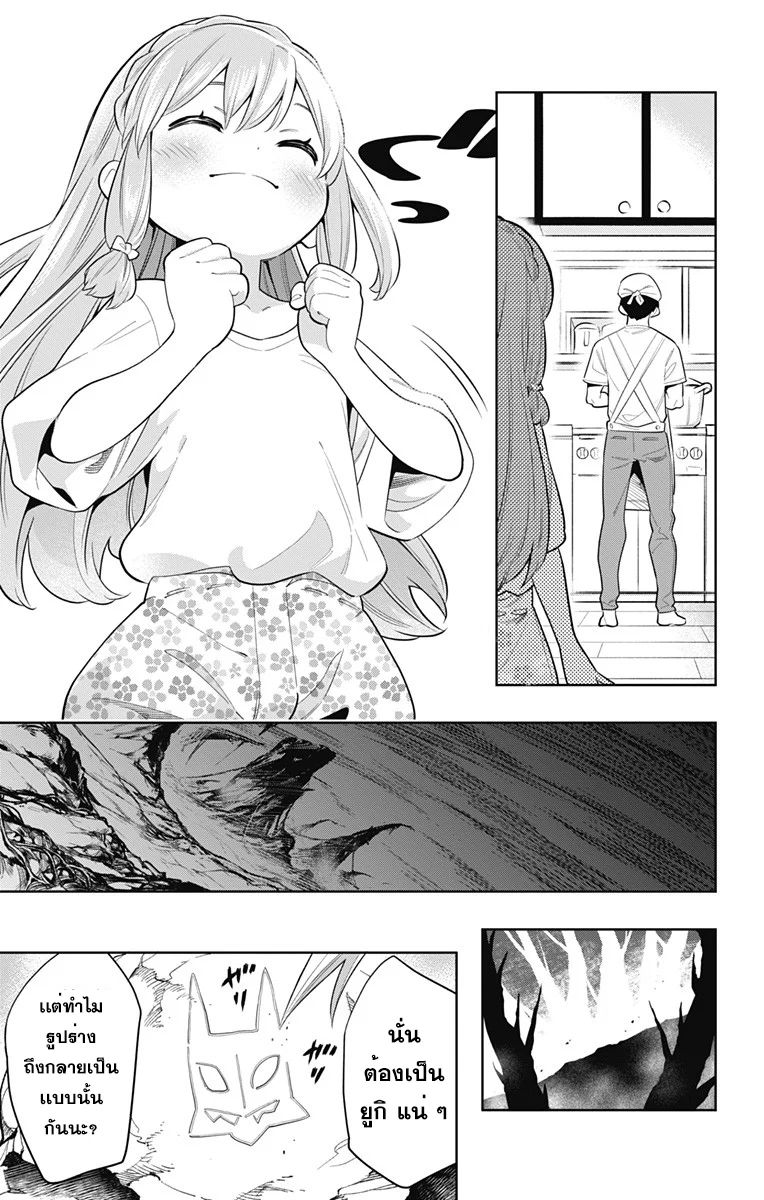 Mato Seihei no Slave ตอนที่ 8 page 14