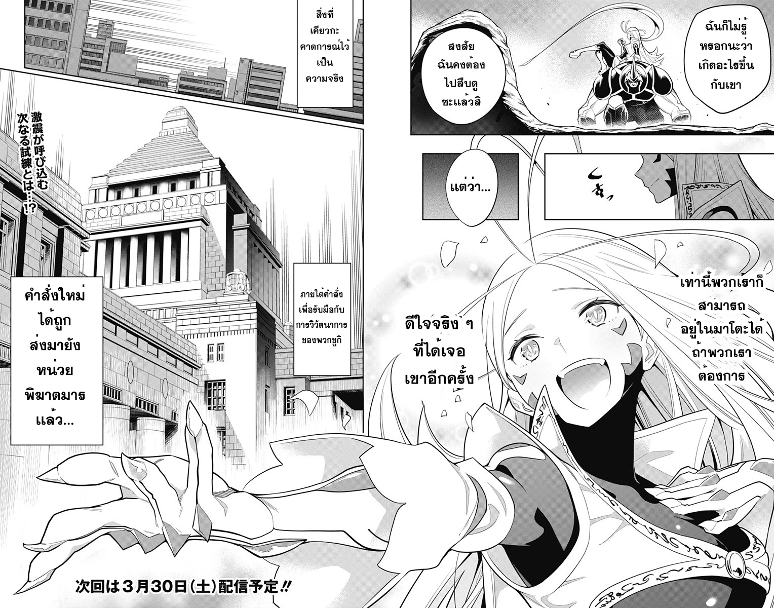 Mato Seihei no Slave ตอนที่ 8 page 15
