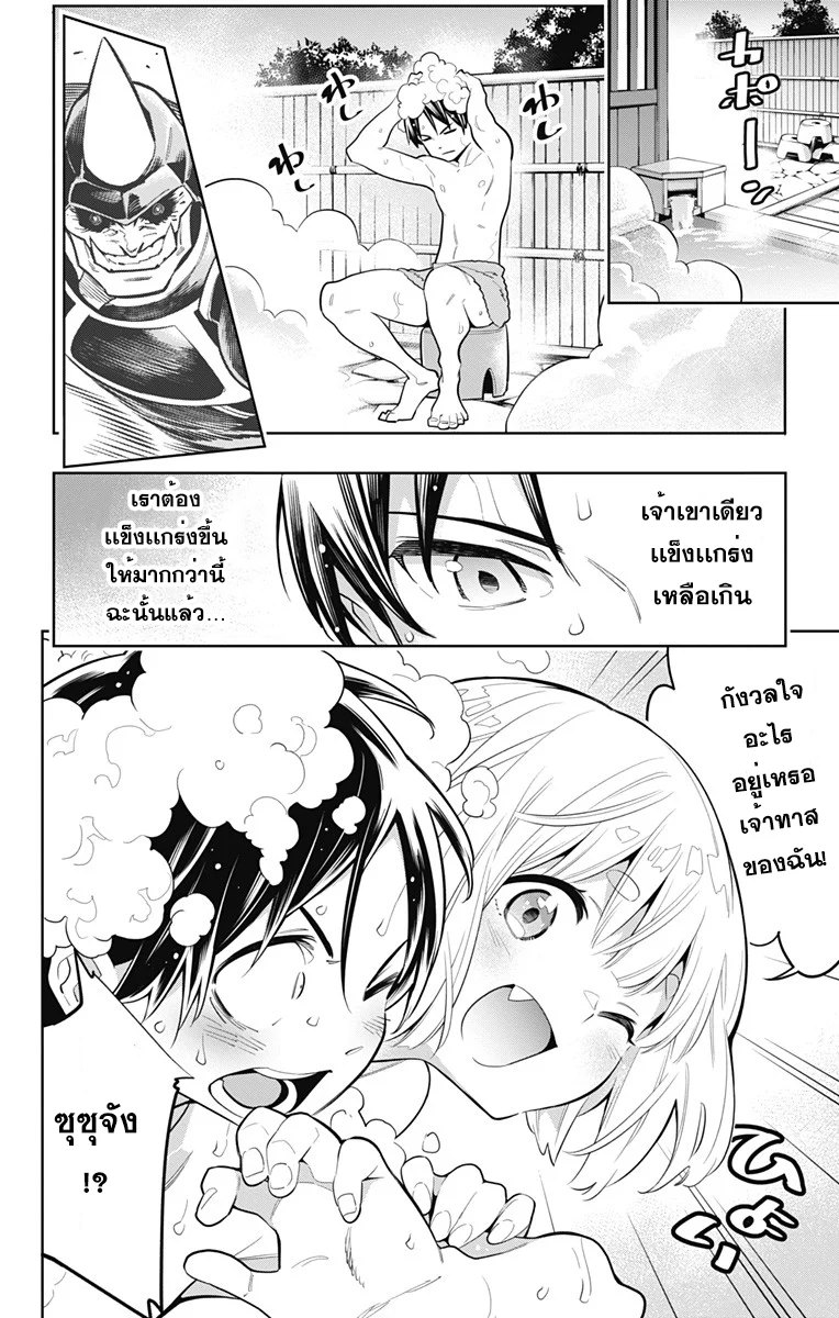 Mato Seihei no Slave ตอนที่ 9 page 1