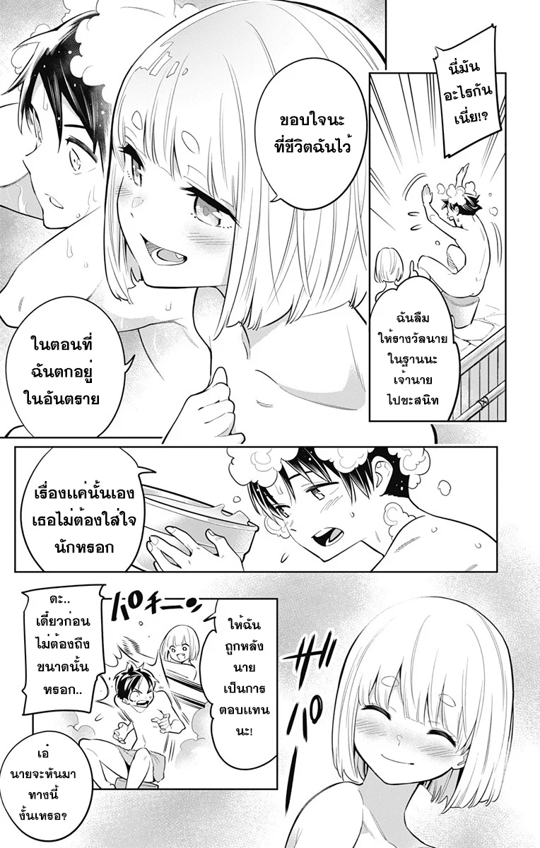 Mato Seihei no Slave ตอนที่ 9 page 2