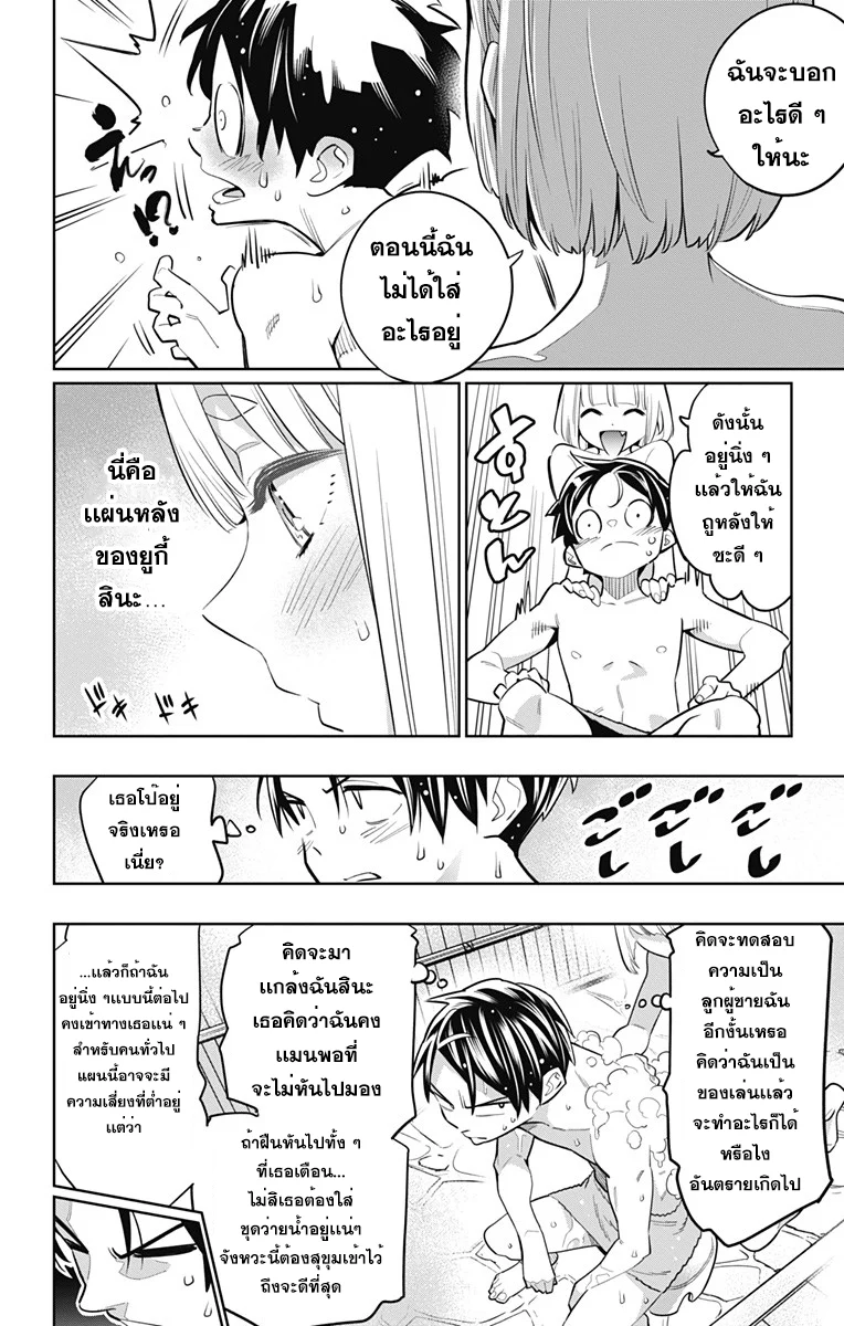 Mato Seihei no Slave ตอนที่ 9 page 3