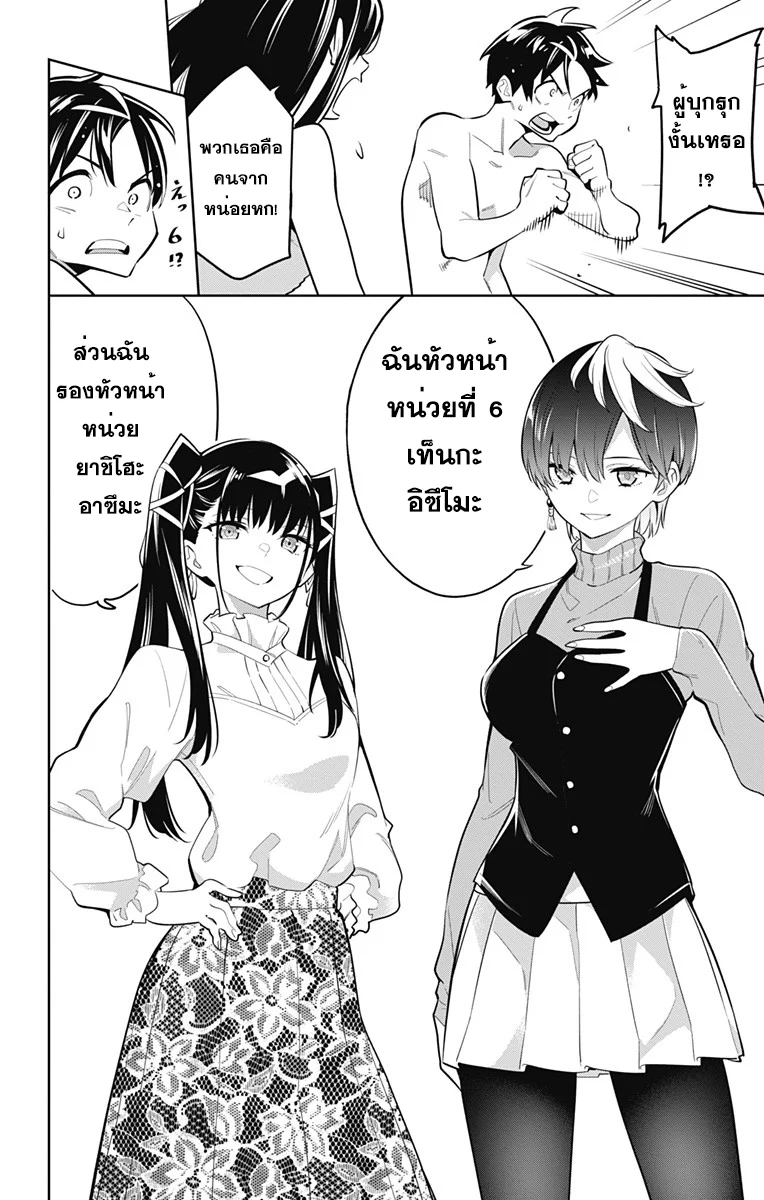 Mato Seihei no Slave ตอนที่ 9 page 9