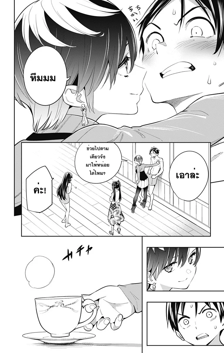 Mato Seihei no Slave ตอนที่ 9 page 11