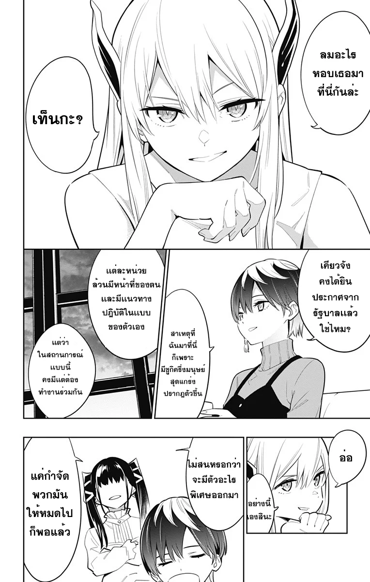 Mato Seihei no Slave ตอนที่ 9 page 13
