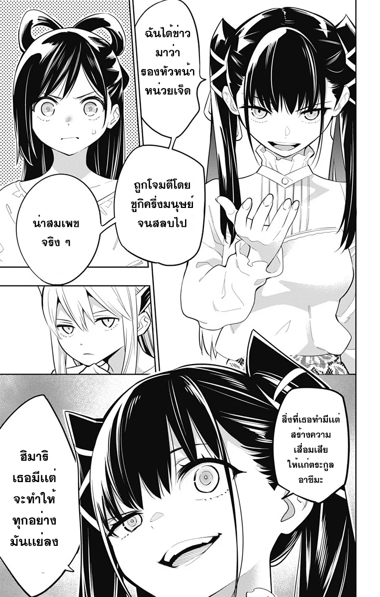 Mato Seihei no Slave ตอนที่ 9 page 14