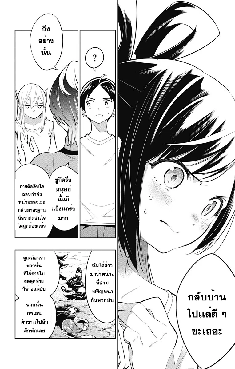 Mato Seihei no Slave ตอนที่ 9 page 15