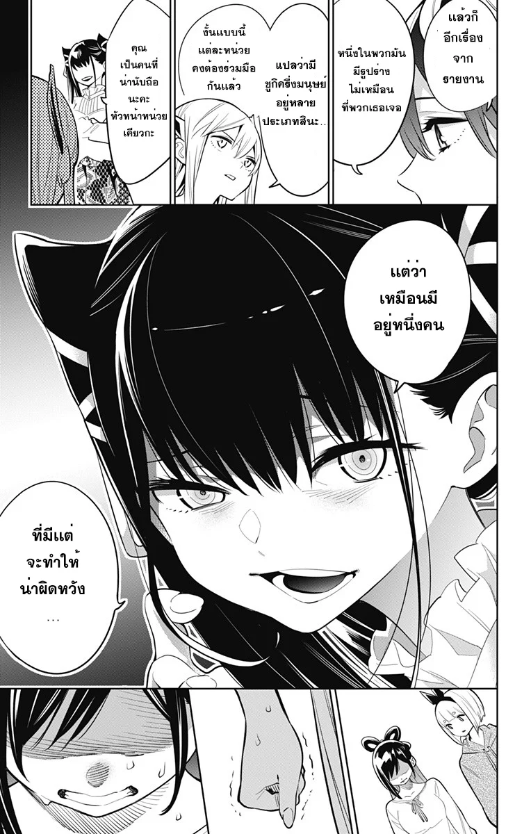 Mato Seihei no Slave ตอนที่ 9 page 16