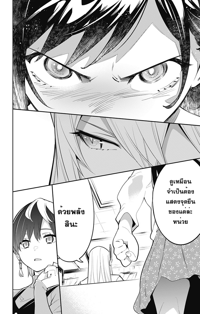 Mato Seihei no Slave ตอนที่ 9 page 17