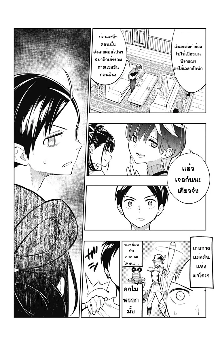 Mato Seihei no Slave ตอนที่ 9 page 19
