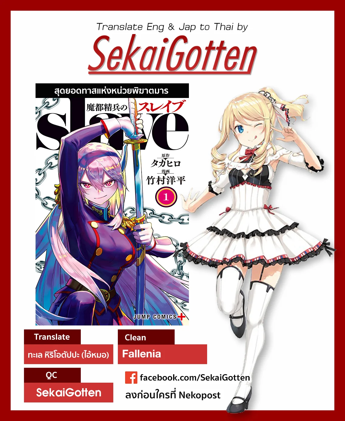 Mato Seihei no Slave ตอนที่ 9 page 21