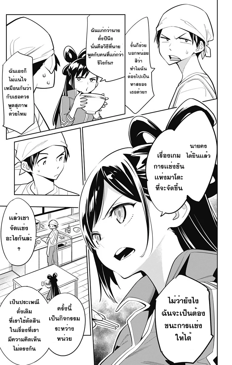 Mato Seihei no Slave ตอนที่ 10 page 2