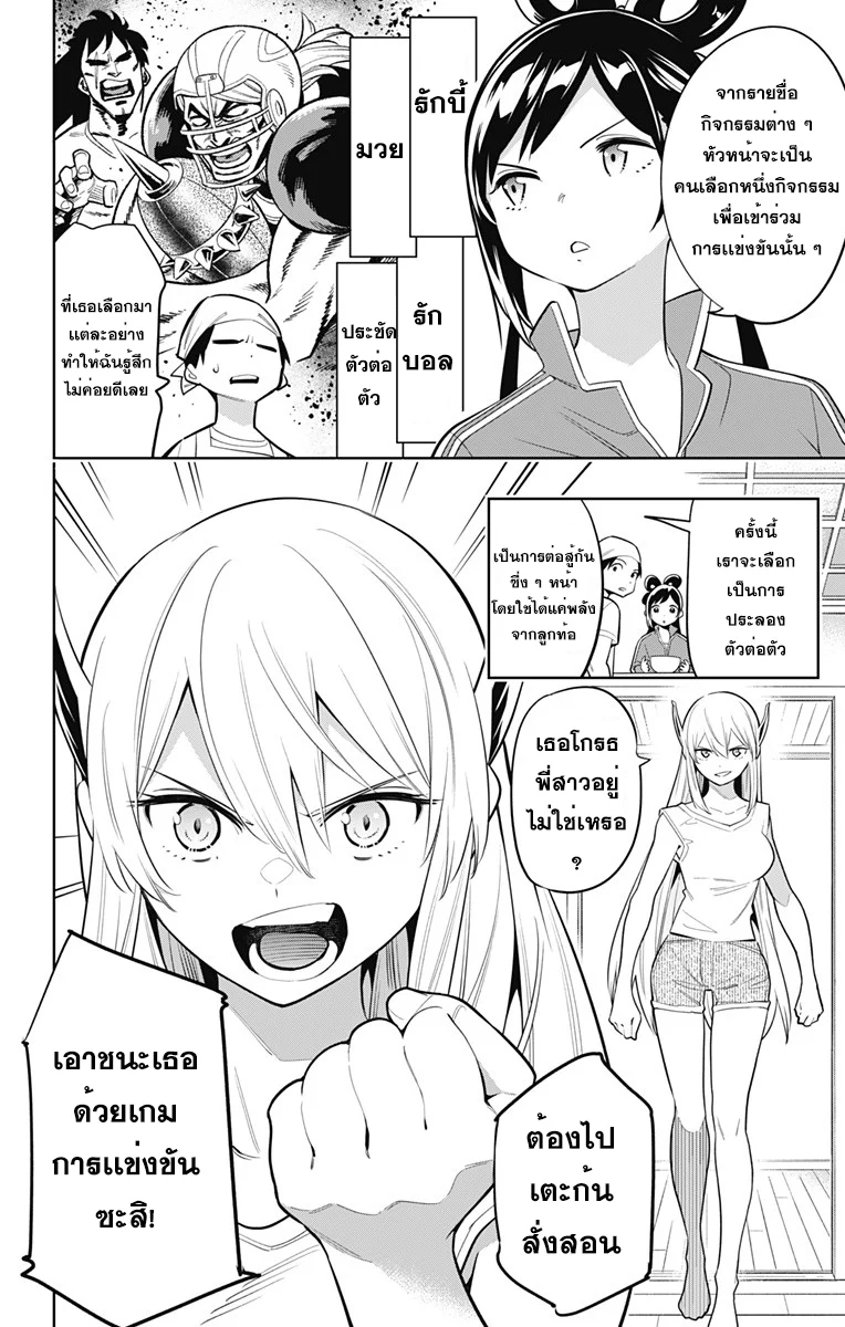 Mato Seihei no Slave ตอนที่ 10 page 3